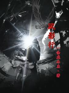 黓影行黓影行